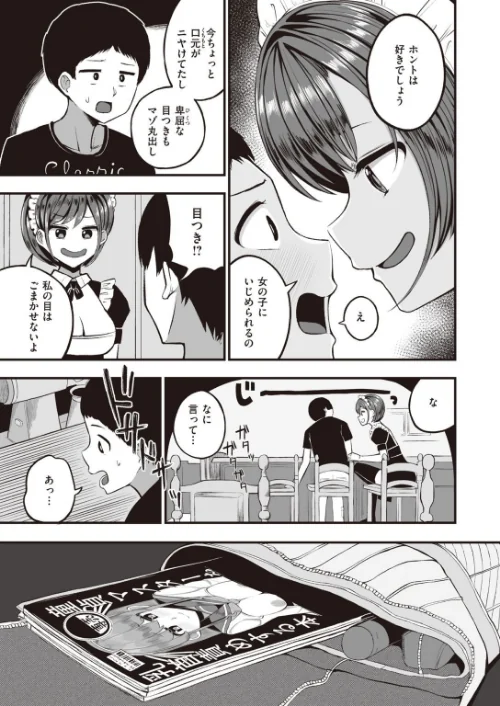 COMIC快楽天ビースト 2021年10月号[作]kakao もず こっぺ にこびぃ ねこまたなおみ Cuvie 雛咲葉 武将武 海老名えび rca 火鳥 えのき みずのちょう 里月ちよ/〈エロ漫画〉 試し読みサンプル 79ページ目