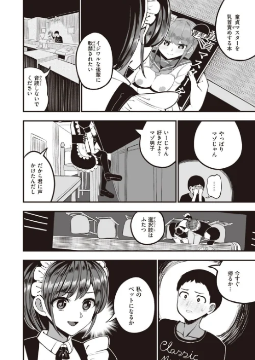 COMIC快楽天ビースト 2021年10月号[作]kakao もず こっぺ にこびぃ ねこまたなおみ Cuvie 雛咲葉 武将武 海老名えび rca 火鳥 えのき みずのちょう 里月ちよ/〈エロ漫画〉 試し読みサンプル 80ページ目