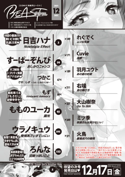 COMIC快楽天ビースト 2021年12月号[作]YD 日吉ハナ すーぱーぞんび つかこ れぐでく Cuvie もず もものユーカ 火鳥 羽月ユウト 大山樹奈 右端 ウラノキュウ ろんな ミツ季/〈エロ漫画〉 試し読みサンプル 2ページ目