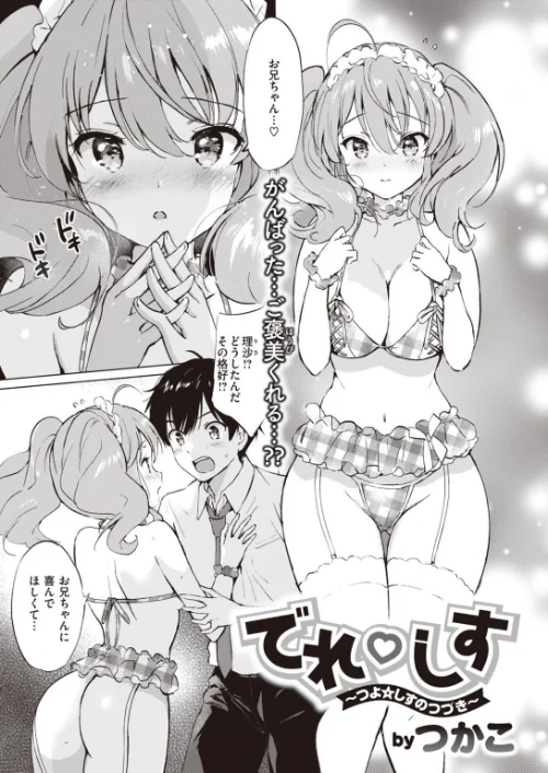 COMIC快楽天ビースト 2021年12月号[作]YD 日吉ハナ すーぱーぞんび つかこ れぐでく Cuvie もず もものユーカ 火鳥 羽月ユウト 大山樹奈 右端 ウラノキュウ ろんな ミツ季/〈エロ漫画〉 試し読みサンプル 19ページ目