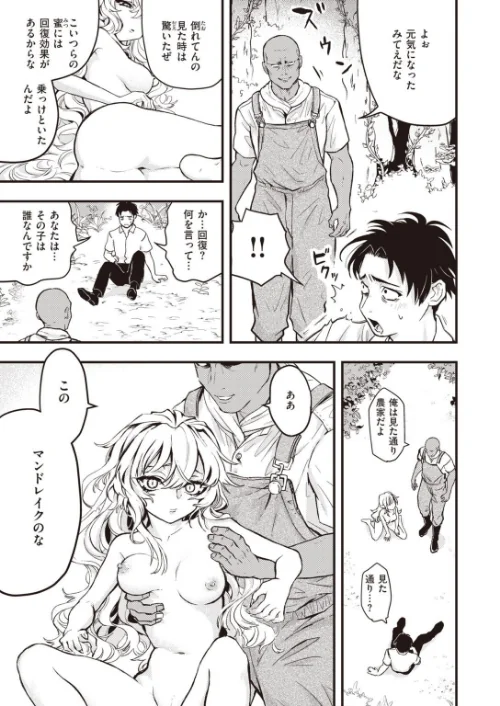 はっぴー マンドレイク農場（単話）[作]エロ井ロエ/〈エロ漫画〉 試し読みサンプル 5ページ目