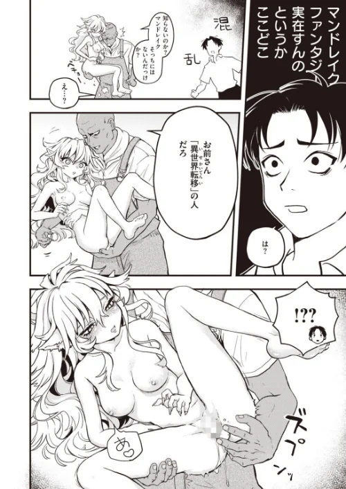 はっぴー マンドレイク農場（単話）[作]エロ井ロエ/〈エロ漫画〉 試し読みサンプル 6ページ目