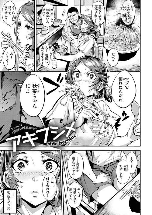 ヒトリジメ[作]ドラムス/〈エロ漫画〉 試し読みサンプル 23ページ目