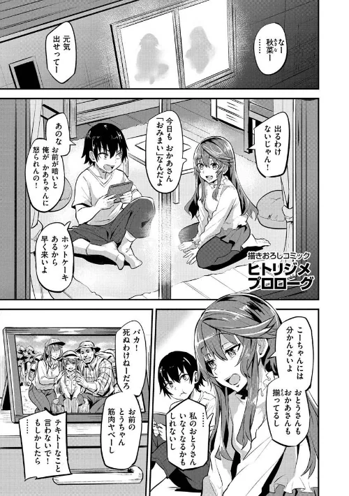 ヒトリジメ[作]ドラムス/〈エロ漫画〉 試し読みサンプル 9ページ目