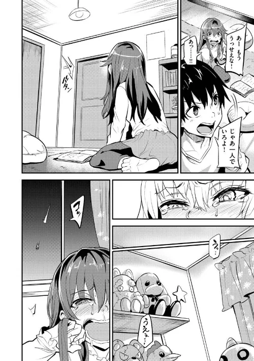 ヒトリジメ[作]ドラムス/〈エロ漫画〉 試し読みサンプル 10ページ目