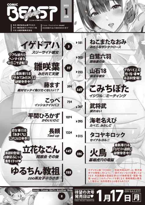 COMIC快楽天ビースト 2022年01月号[作]momi イゲドアハ 雛咲葉 藤ます ねこまたなおみ 長頼 平間ひろかず 武将武 こっぺ 海老名えび 火鳥 白鷺六羽 山石18 立花なごん ゆるちん教祖 タコヤキロック こみちぽた/〈エロ漫画〉 試し読みサンプル 2ページ目