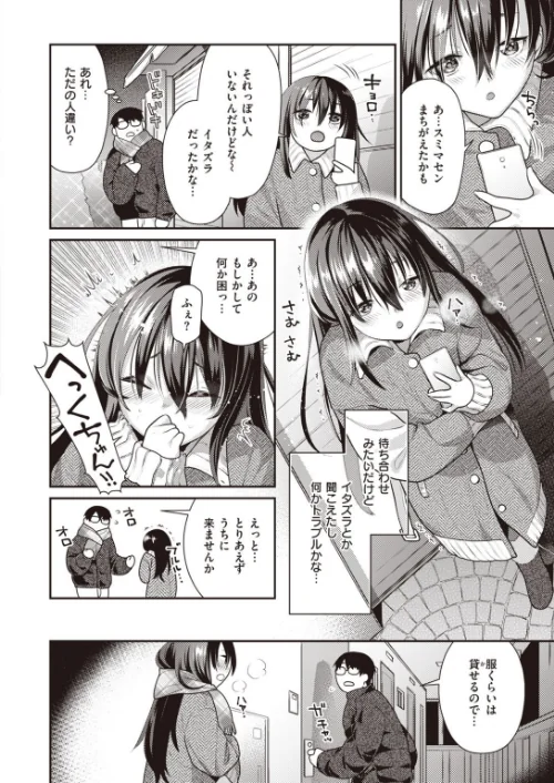 COMIC快楽天ビースト 2022年01月号[作]momi イゲドアハ 雛咲葉 藤ます ねこまたなおみ 長頼 平間ひろかず 武将武 こっぺ 海老名えび 火鳥 白鷺六羽 山石18 立花なごん ゆるちん教祖 タコヤキロック こみちぽた/〈エロ漫画〉 試し読みサンプル 40ページ目