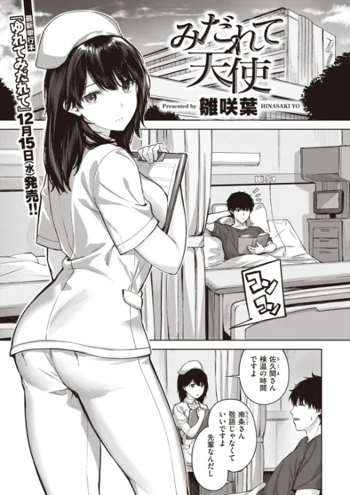 COMIC快楽天ビースト 2022年01月号[作]momi イゲドアハ 雛咲葉 藤ます ねこまたなおみ 長頼 平間ひろかず 武将武 こっぺ 海老名えび 火鳥 白鷺六羽 山石18 立花なごん ゆるちん教祖 タコヤキロック こみちぽた/〈エロ漫画〉 試し読みサンプル 9ページ目