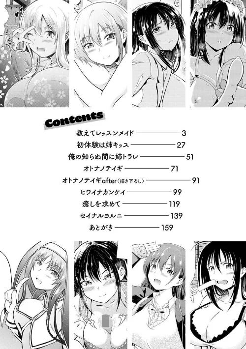 まぐわいごころ[作]タコヤキロック/〈エロ漫画〉 試し読みサンプル 2ページ目