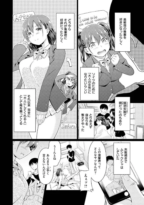 まぐわいごころ[作]タコヤキロック/〈エロ漫画〉 試し読みサンプル 24ページ目