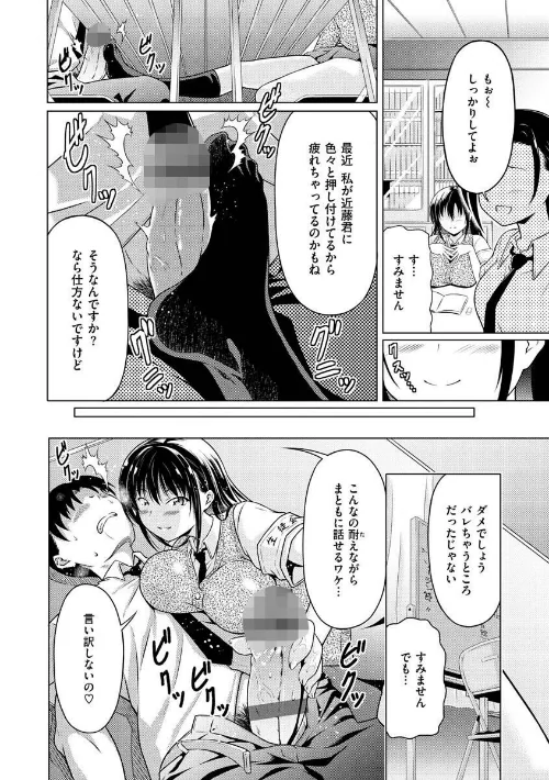 まぐわいごころ[作]タコヤキロック/〈エロ漫画〉 試し読みサンプル 30ページ目