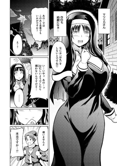 まぐわいごころ[作]タコヤキロック/〈エロ漫画〉 試し読みサンプル 38ページ目