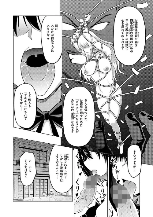 まぐわいごころ[作]タコヤキロック/〈エロ漫画〉 試し読みサンプル 6ページ目