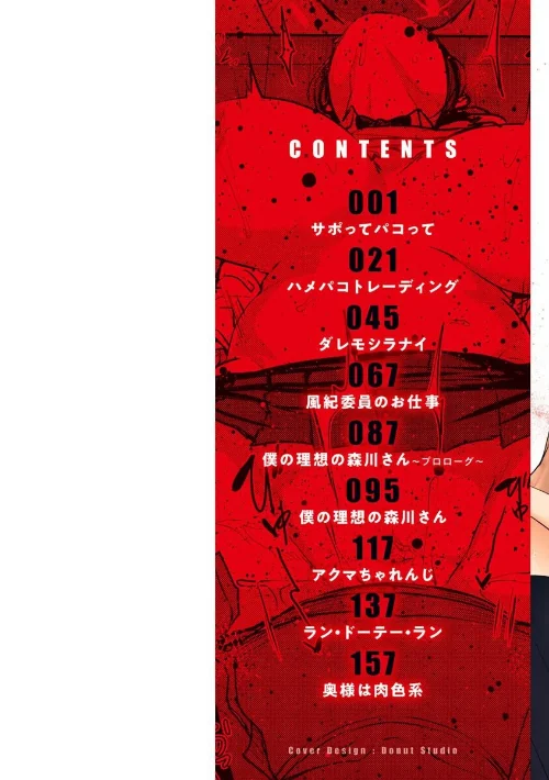 メス喰い〜肉色獣のようにハメられて〜[作]七尾ゆきじ/〈エロ漫画〉 試し読みサンプル 2ページ目