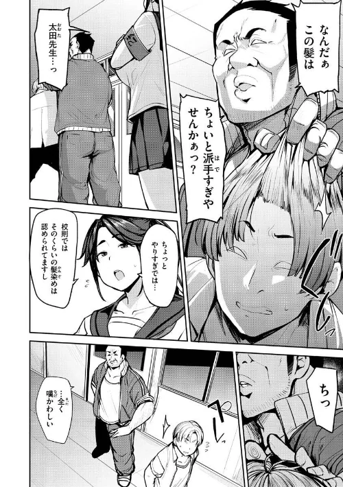 メス喰い〜肉色獣のようにハメられて〜[作]七尾ゆきじ/〈エロ漫画〉 試し読みサンプル 24ページ目