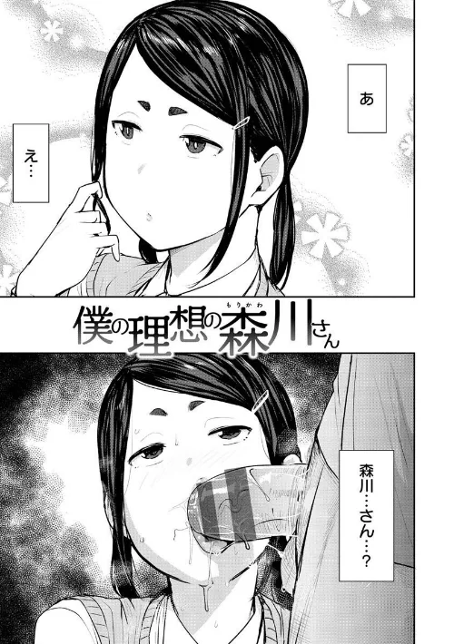 メス喰い〜肉色獣のようにハメられて〜[作]七尾ゆきじ/〈エロ漫画〉 試し読みサンプル 33ページ目