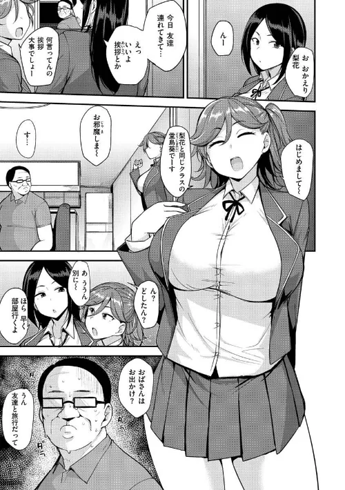 メス喰い〜肉色獣のようにハメられて〜[作]七尾ゆきじ/〈エロ漫画〉 試し読みサンプル 5ページ目