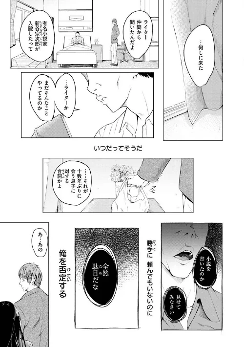 ゆめ語り[作]「タカシ」/〈エロ漫画〉 試し読みサンプル 19ページ目