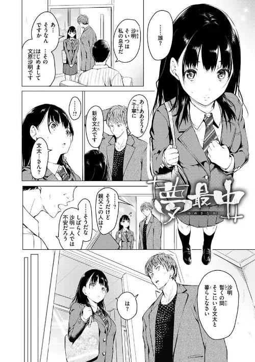 ゆめ語り[作]「タカシ」/〈エロ漫画〉 試し読みサンプル 20ページ目