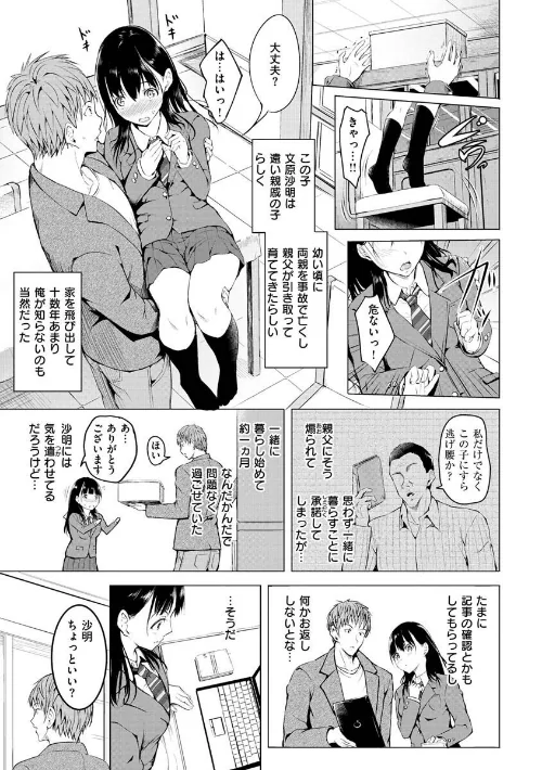 ゆめ語り[作]「タカシ」/〈エロ漫画〉 試し読みサンプル 21ページ目