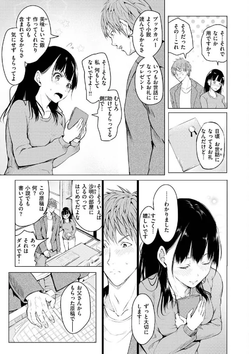 ゆめ語り[作]「タカシ」/〈エロ漫画〉 試し読みサンプル 23ページ目