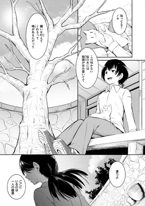 ゆめ語り[作]「タカシ」/〈エロ漫画〉 試し読みサンプル 25ページ目