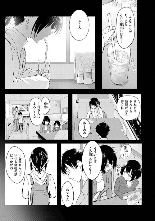 ゆめ語り[作]「タカシ」/〈エロ漫画〉 試し読みサンプル 29ページ目