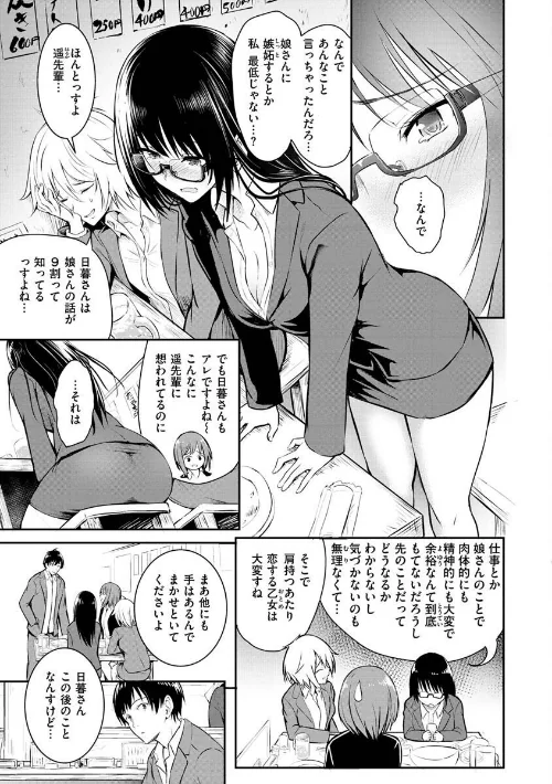 ゆめ語り[作]「タカシ」/〈エロ漫画〉 試し読みサンプル 31ページ目