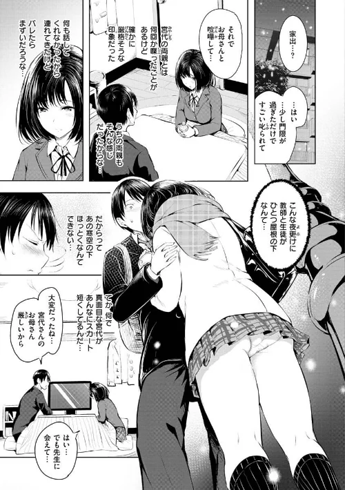 ゆめ語り[作]「タカシ」/〈エロ漫画〉 試し読みサンプル 39ページ目