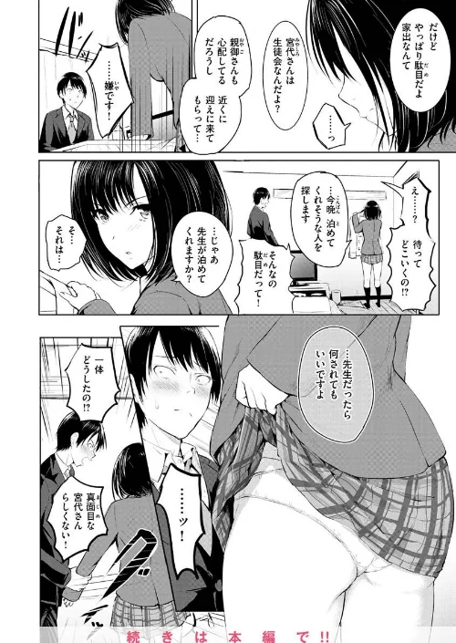 ゆめ語り[作]「タカシ」/〈エロ漫画〉 試し読みサンプル 40ページ目