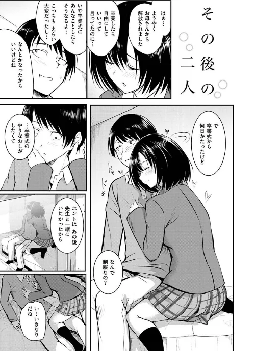 ゆめ語り[作]「タカシ」/〈エロ漫画〉 試し読みサンプル 41ページ目