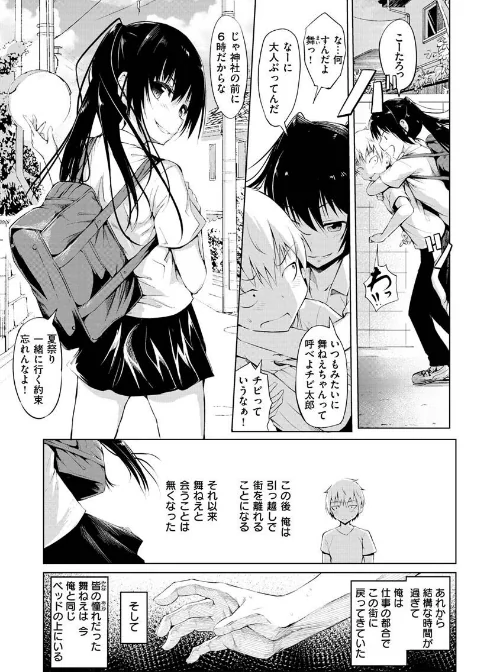 ゆめ語り[作]「タカシ」/〈エロ漫画〉 試し読みサンプル 9ページ目