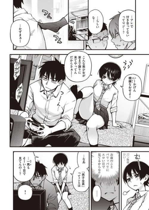 むぼーび！（単話）[作]どじろー/〈エロ漫画〉 試し読みサンプル 6ページ目