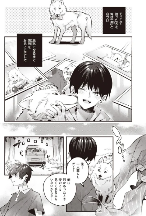 麦の恩返し（単話）[作]木瀬樹/〈エロ漫画〉 試し読みサンプル 2ページ目
