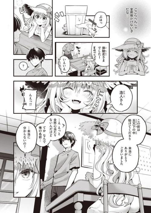 麦の恩返し（単話）[作]木瀬樹/〈エロ漫画〉 試し読みサンプル 6ページ目