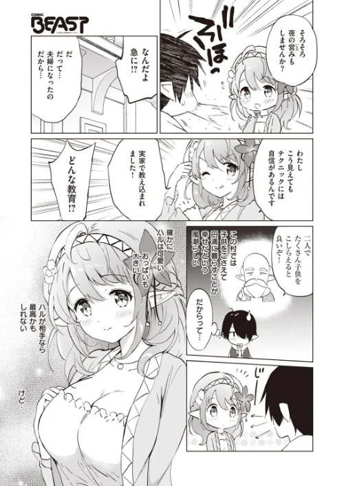 COMIC快楽天ビースト 2022年09月号[作]すーぱーぞんび 雛咲葉 平間ひろかず つかこ 長頼 こっぺ rca 火鳥 にこびぃ 山芋とろろ えのき タコヤキロック 小亀ふつ/〈エロ漫画〉 試し読みサンプル 31ページ目