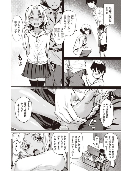COMIC快楽天ビースト 2022年09月号[作]すーぱーぞんび 雛咲葉 平間ひろかず つかこ 長頼 こっぺ rca 火鳥 にこびぃ 山芋とろろ えのき タコヤキロック 小亀ふつ/〈エロ漫画〉 試し読みサンプル 36ページ目