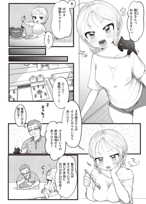 COMIC快楽天ビースト 2022年09月号[作]すーぱーぞんび 雛咲葉 平間ひろかず つかこ 長頼 こっぺ rca 火鳥 にこびぃ 山芋とろろ えのき タコヤキロック 小亀ふつ/〈エロ漫画〉 試し読みサンプル 80ページ目