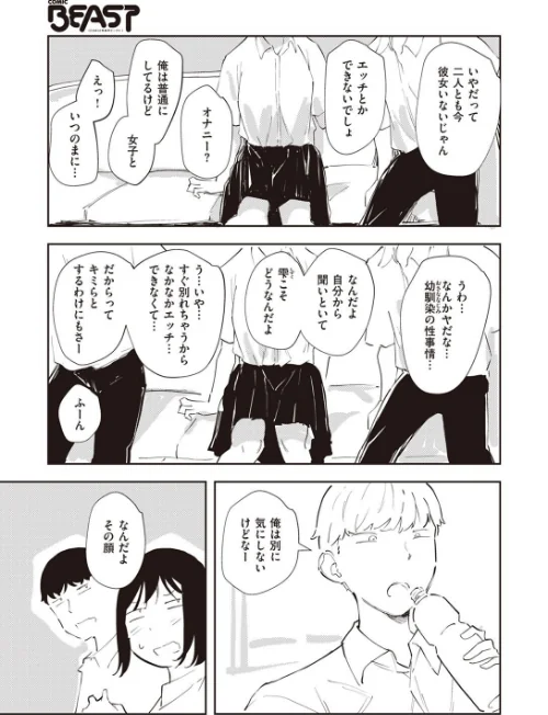 COMIC快楽天ビースト 2022年09月号[作]すーぱーぞんび 雛咲葉 平間ひろかず つかこ 長頼 こっぺ rca 火鳥 にこびぃ 山芋とろろ えのき タコヤキロック 小亀ふつ/〈エロ漫画〉 試し読みサンプル 93ページ目