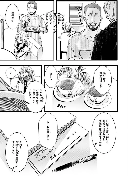 投げ銭ポルノ[作]hal/〈エロ漫画〉 試し読みサンプル 21ページ目
