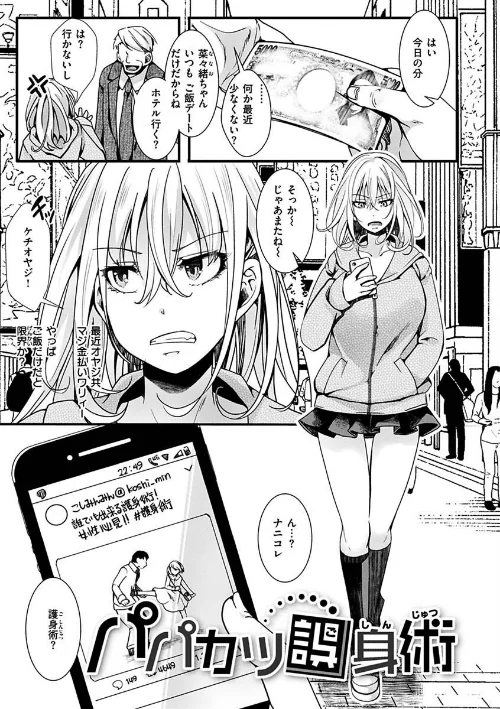 投げ銭ポルノ[作]hal/〈エロ漫画〉 試し読みサンプル 29ページ目