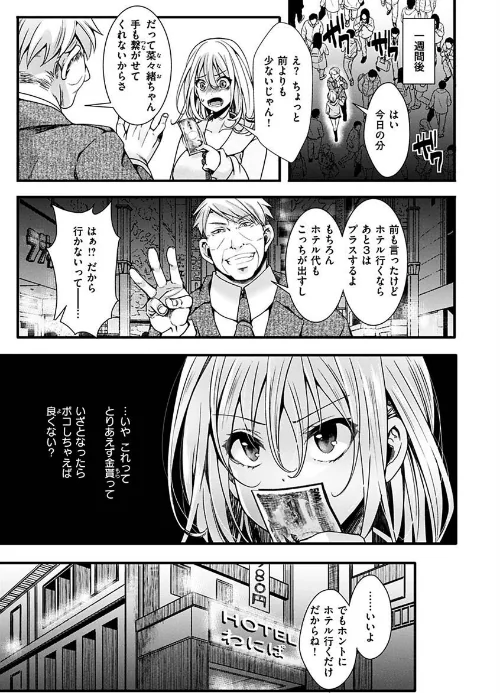 投げ銭ポルノ[作]hal/〈エロ漫画〉 試し読みサンプル 31ページ目