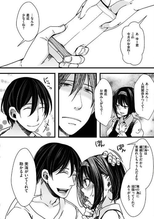 投げ銭ポルノ[作]hal/〈エロ漫画〉 試し読みサンプル 38ページ目