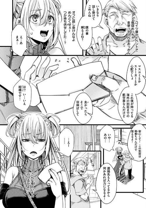 投げ銭ポルノ[作]hal/〈エロ漫画〉 試し読みサンプル 8ページ目