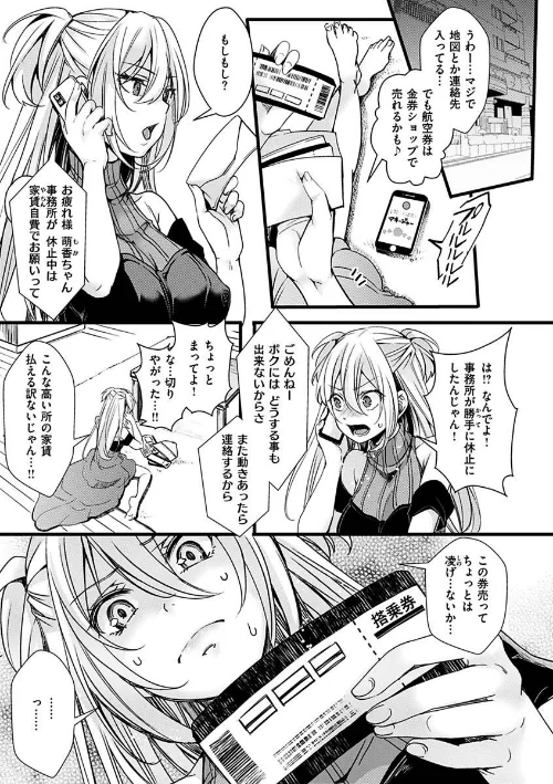 投げ銭ポルノ[作]hal/〈エロ漫画〉 試し読みサンプル 9ページ目