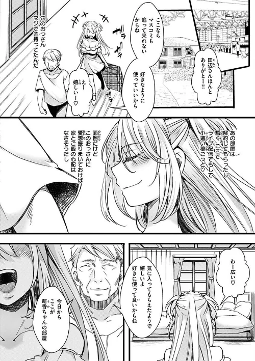 投げ銭ポルノ[作]hal/〈エロ漫画〉 試し読みサンプル 10ページ目