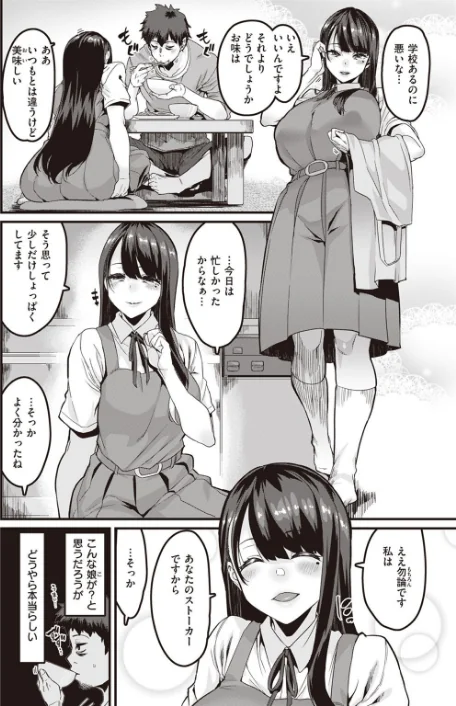 やがて染み渡る（単話）[作]変熊/〈エロ漫画〉 試し読みサンプル 2ページ目
