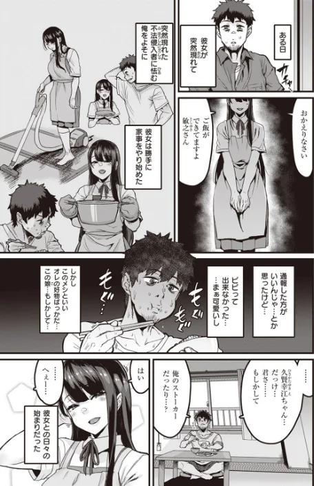 やがて染み渡る（単話）[作]変熊/〈エロ漫画〉 試し読みサンプル 3ページ目