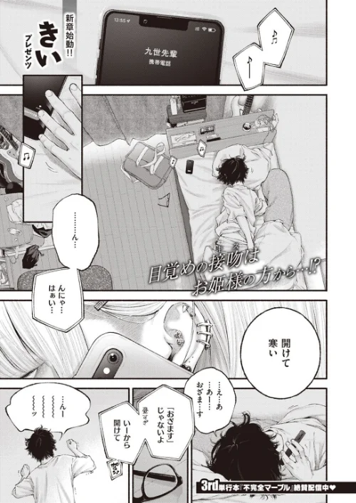 COMIC快楽天 2023年01月号[作]きい YUG ごさいじ オクモト悠太 かるま龍狼 藤丸 F4U 村田蓮爾 Hamao Beなんとか 雛原えみ さくま司 京のごはん 柚十扇 ちょりもっき 森シンリスク トウ みやぜん アサオミ志群 葉科たまき/〈エロ漫画〉 試し読みサンプル 3ページ目