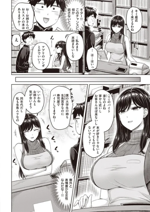 COMIC快楽天 2023年01月号[作]きい YUG ごさいじ オクモト悠太 かるま龍狼 藤丸 F4U 村田蓮爾 Hamao Beなんとか 雛原えみ さくま司 京のごはん 柚十扇 ちょりもっき 森シンリスク トウ みやぜん アサオミ志群 葉科たまき/〈エロ漫画〉 試し読みサンプル 8ページ目